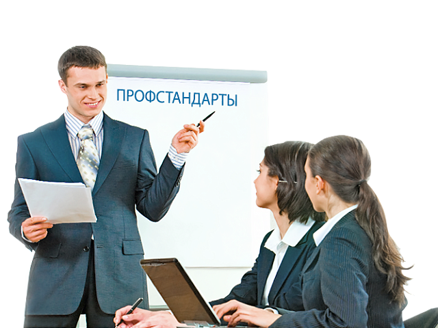 Переход на профстандарты – обязанность каждого российского предприятия