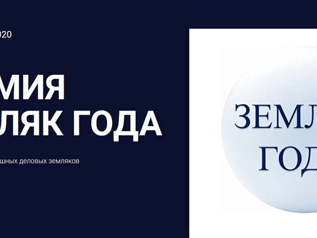 «Земляки – те, кто радость и горе разделит с тобой…»