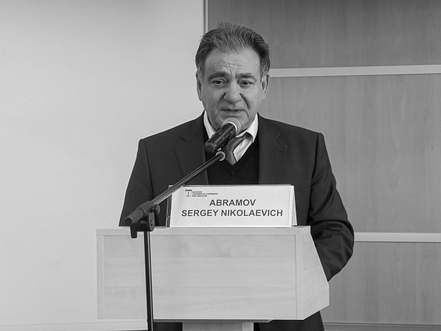 Ушел из жизни член Совета и Правления МТПП С.Н. Абрамов